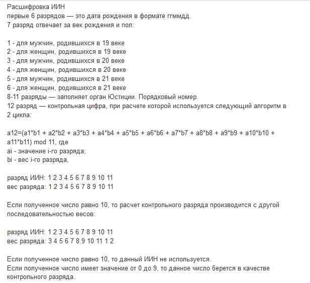 ИИН
