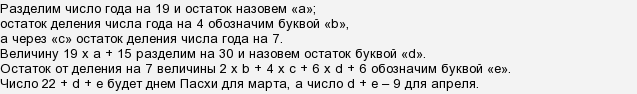 как рассчитать дату Пасхи