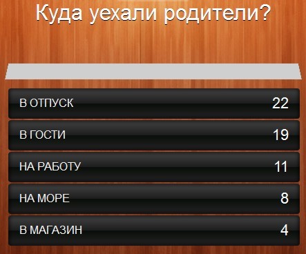 Как создать игру 100 к 1 в презентации