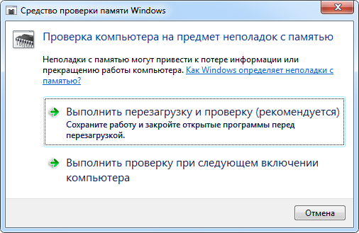 Средство проверки памяти Windows