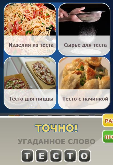тесто