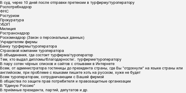 Жалоба в ростуризм на туроператора образец